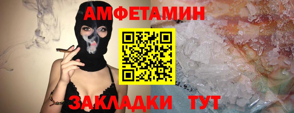 АМФ  Amphetamine Розовый  Вход с VPN  Приморско-Ахтарск 