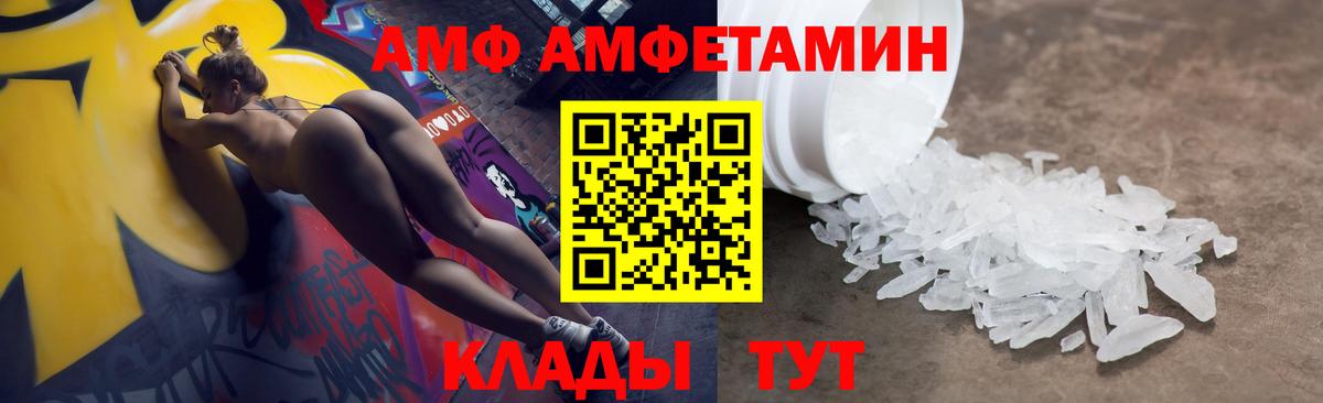 АМФЕТАМИН  АМФ  Amphetamine 97%  Приморско-Ахтарск 