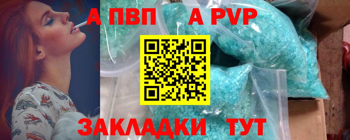 Alpha-PVP мука  APVP Соль  где продают   Alpha PVP кристаллы  Приморско-Ахтарск 