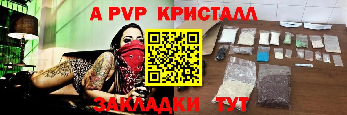APVP  Вход с VPN  APVP кристаллы  APVP кристаллы  Приморско-Ахтарск  A-PVP VHQ 