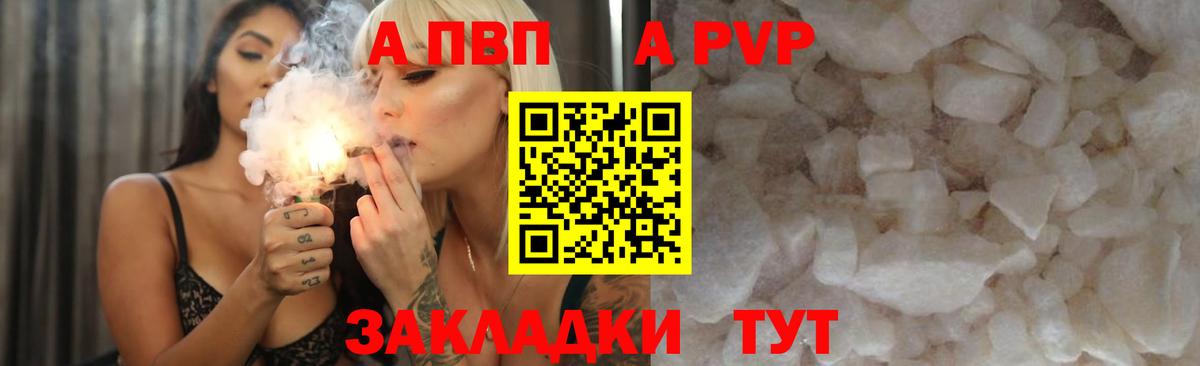 A PVP Соль Приморско-Ахтарск