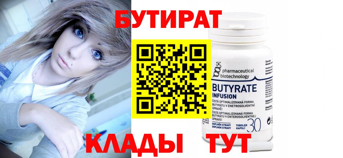 БУТИРАТ вода  Приморско-Ахтарск 