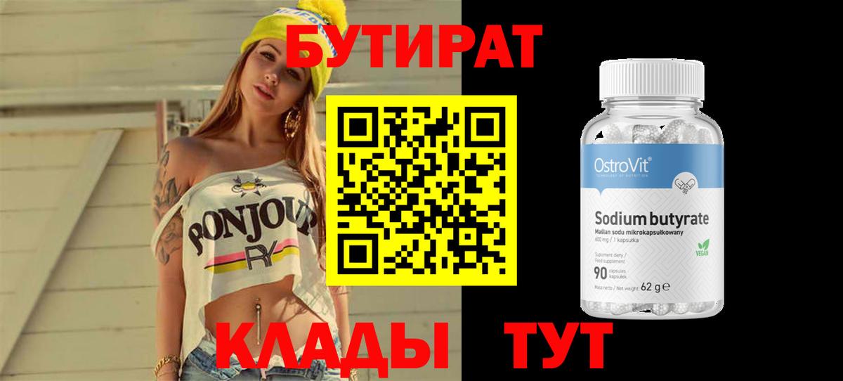 Бутират 1.4BDO Приморско-Ахтарск