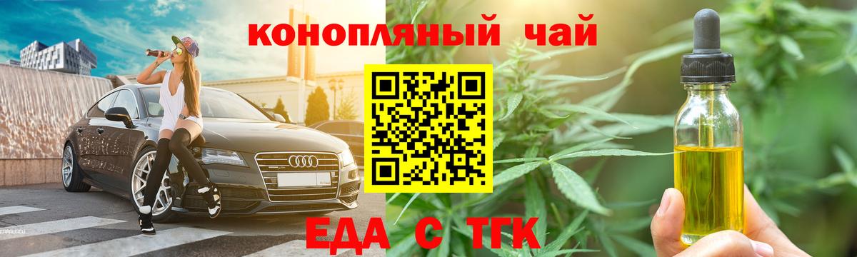 Печенье с ТГК марихуана  Вход с VPN  Приморско-Ахтарск 