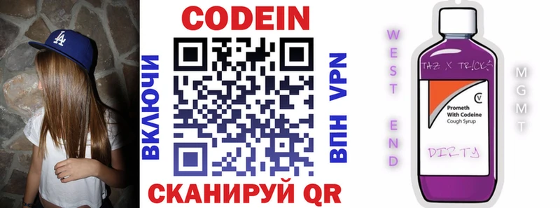 Кодеиновый сироп Lean Purple Drank купить закладку Приморско-Ахтарск