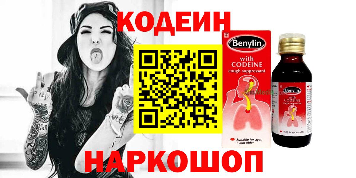Приморско-Ахтарск  Кодеин напиток Lean (лин)  Вход с VPN  Codein Purple Drank 