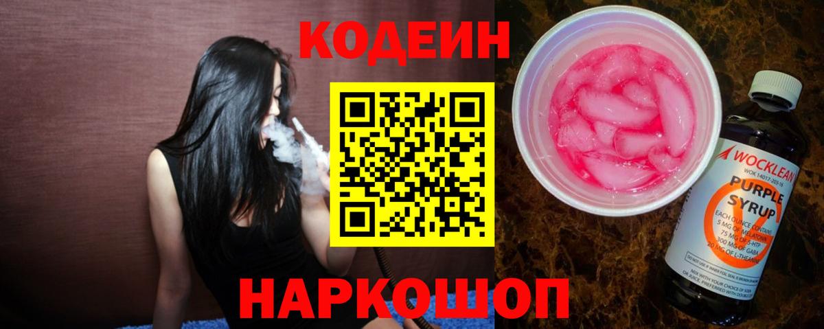 Кодеиновый сироп Lean напиток Lean (лин)  Приморско-Ахтарск 