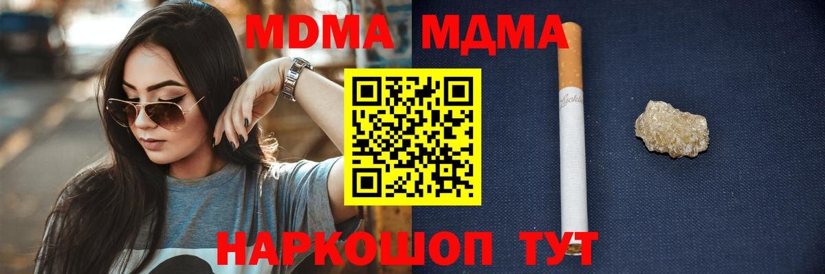 MDMA молли  MDMA кристаллы  Вход с VPN  МДМА  Приморско-Ахтарск 