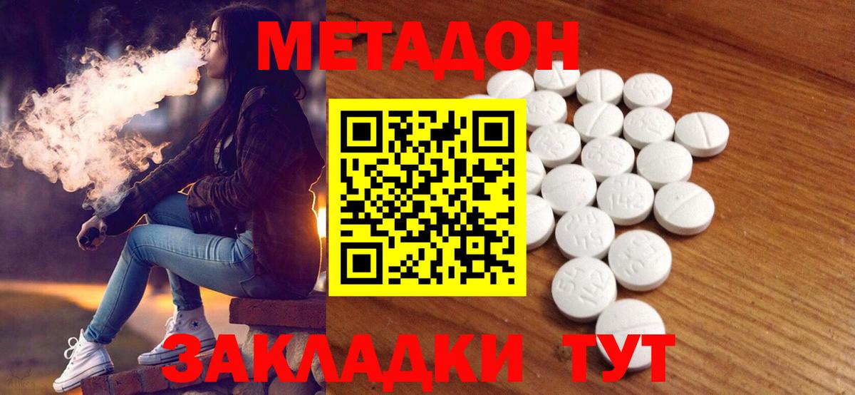 гидра   Приморско-Ахтарск  МЕТАДОН methadone 