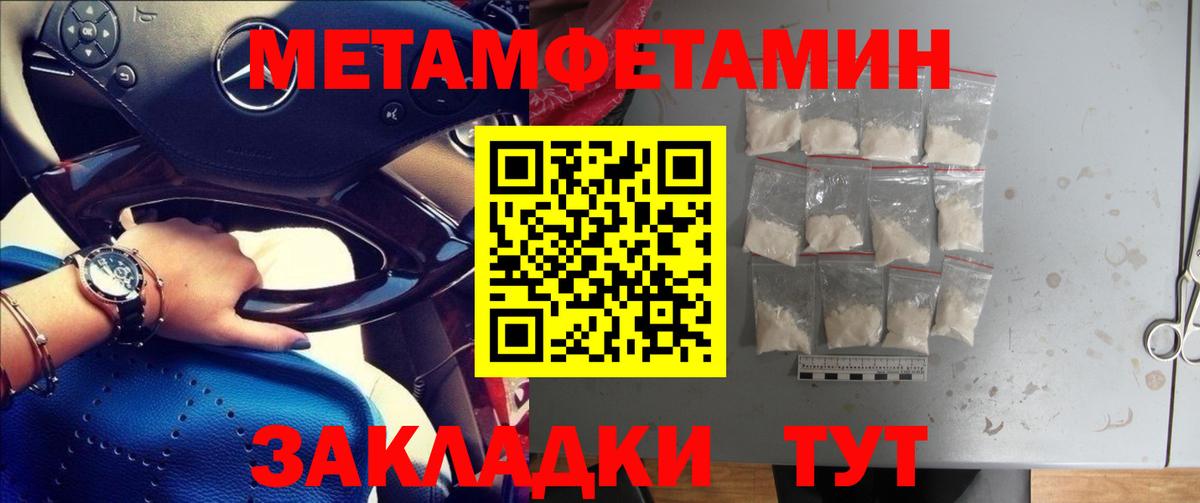 МЕТАМФЕТАМИН пудра Приморско-Ахтарск